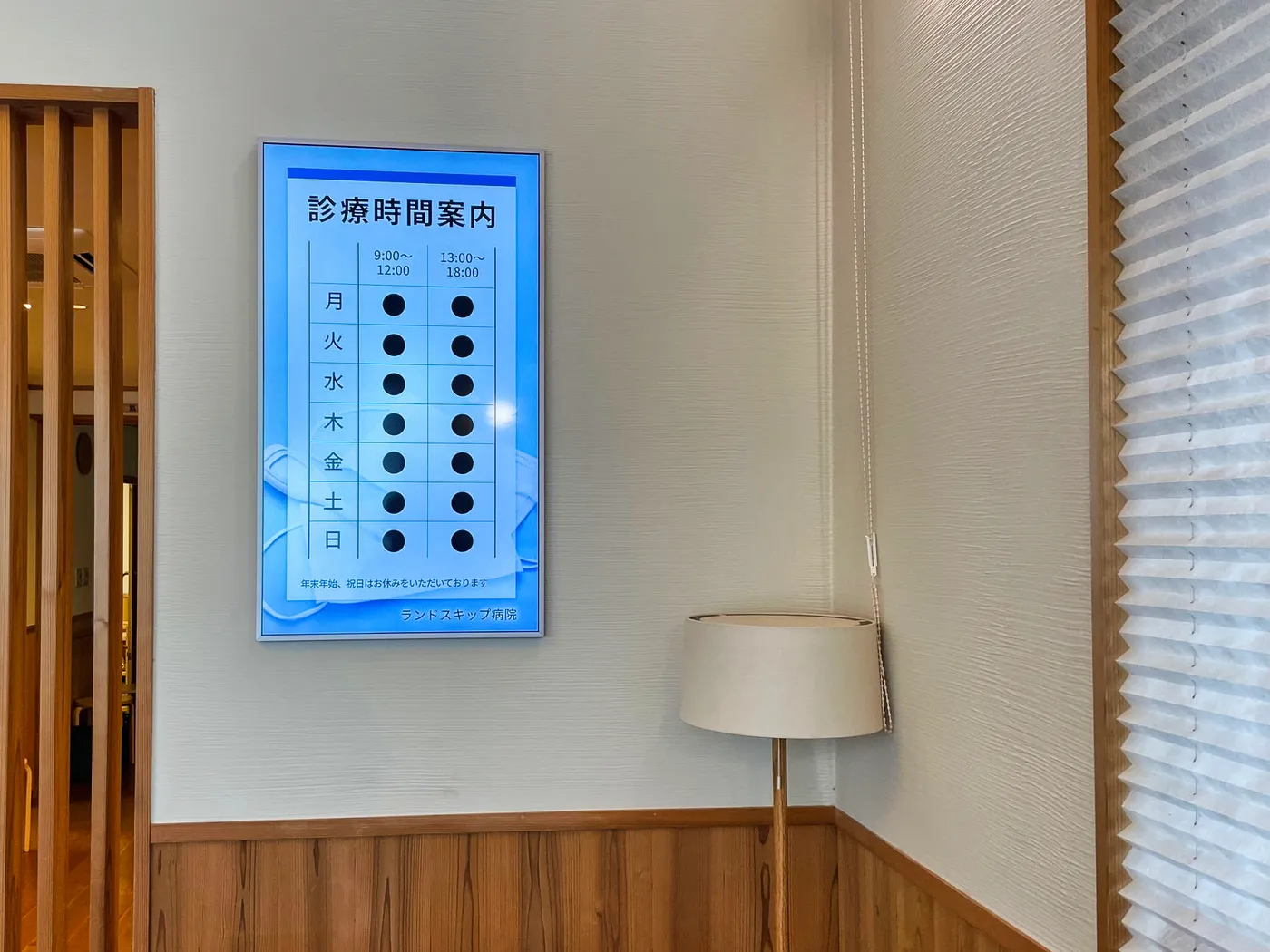 診療時間案内のお知らせ画面
