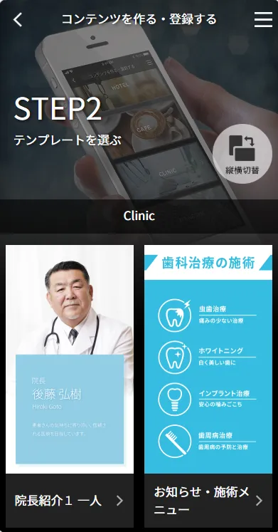 スマホでコンテンツを作成・登録する画面